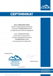 Сертификат дилера TROMMELBERG