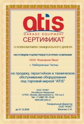 Сертификат дилера ATIS