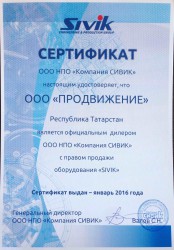 Сертификат дилера SIVIK