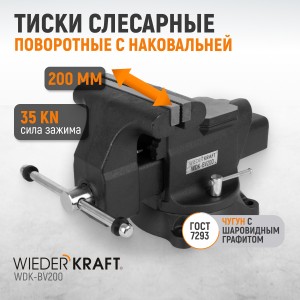 WDK-BV200