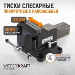 WDK-BV125