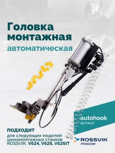 autohook