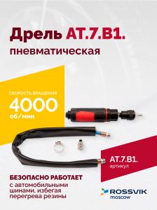 АТ 7070 В-1