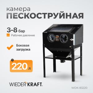 WDK-83220