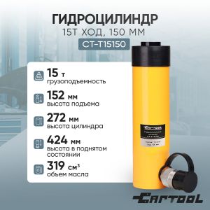CT-T15150