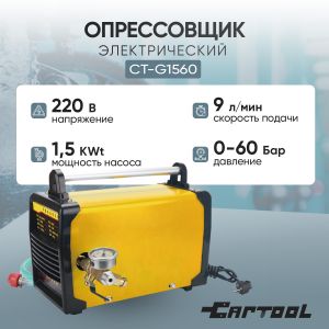 CT-G1560