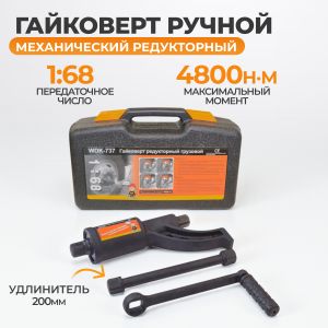 WDK-737