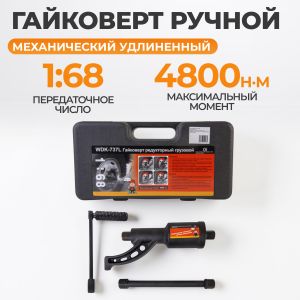 WDK-737L