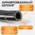 Пневматический шланг WIEDERKRAFT WDK-970050