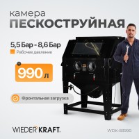 Запчасти для WIEDERKRAFT WDK-83990