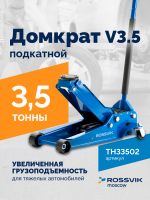 Запчасти для ROSSVIK V3.5 (TH33502)